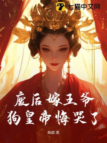 废后免费阅读