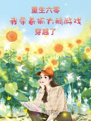 重生六零我带着淘宝无敌