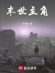 末世主角江辰