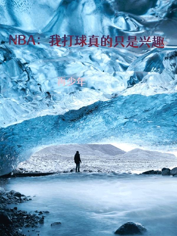 我打篮球打得好