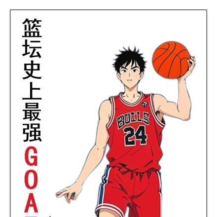 篮坛之史上最强 超爽俱乐部