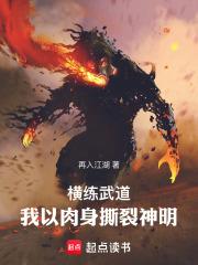横练武道我的肉身可以无限强化八月